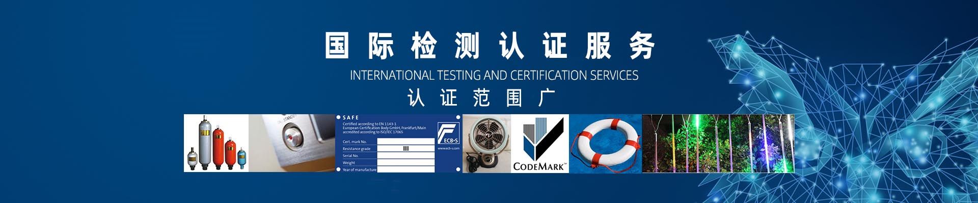 體系認證_產(chǎn)品認證_國際服務認證_許可資質-深圳泰和謙